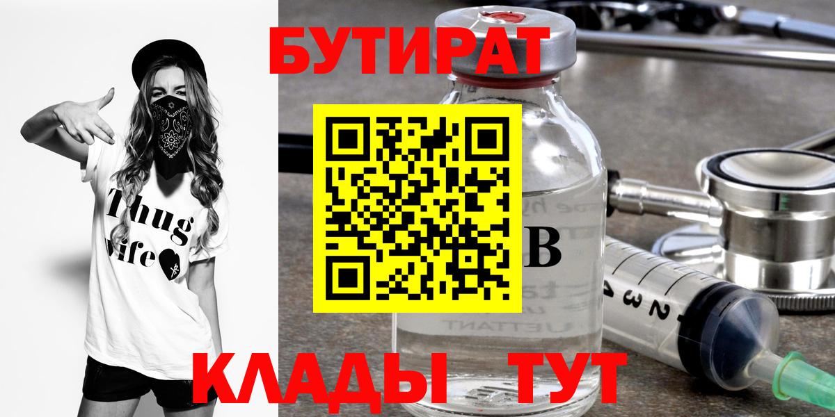 Бутират жидкий экстази Звенигород