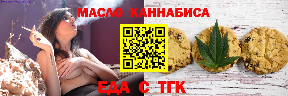 Еда ТГК марихуана  Вход с VPN  Звенигород 