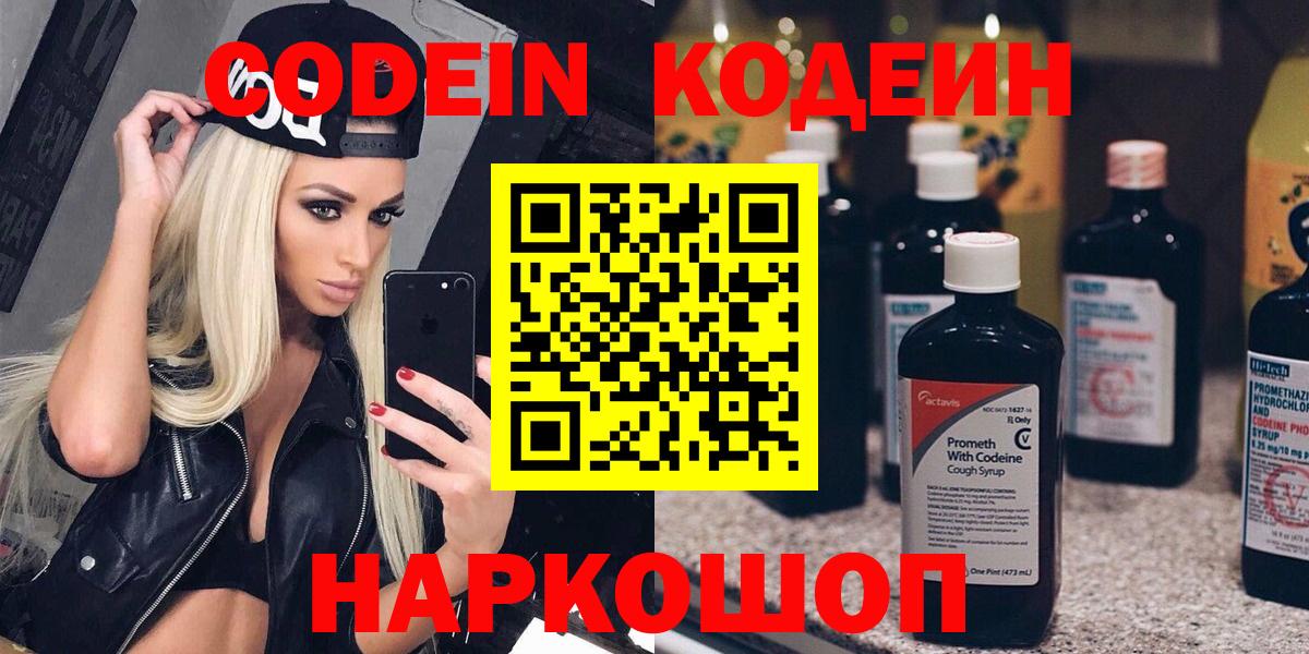 Кодеиновый сироп Lean Purple Drank  Кодеин Purple Drank  Вход с VPN  Звенигород 