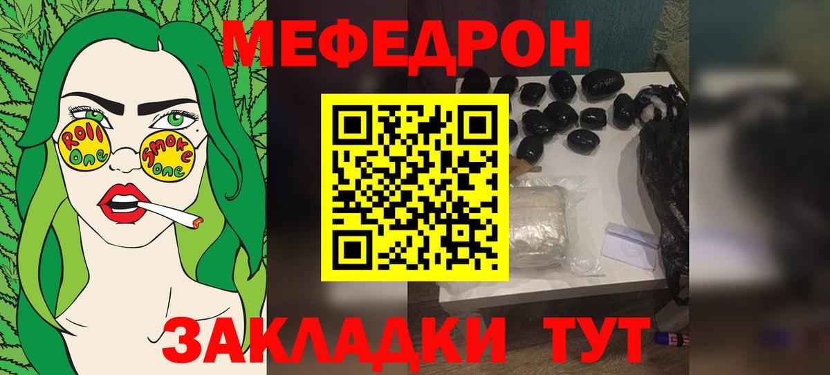 даркнет сайт  МЯУ-МЯУ мука  Вход с VPN  Звенигород  Мефедрон мука 