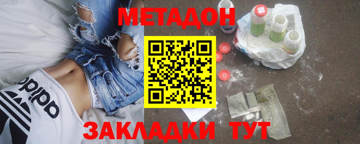 МЕТАДОН methadone  Метадон мёд  Вход с VPN  Звенигород 