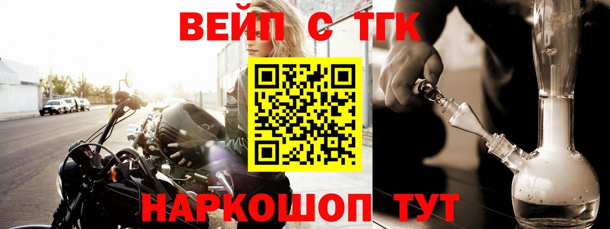 Звенигород  купить  цена  Вход с VPN  ТГК вейп  Дистиллят ТГК гашишное масло 